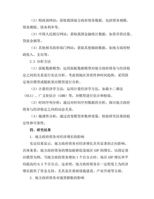 地方政府债务对经济稳定的影响