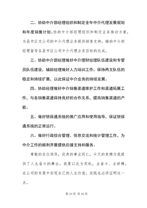 保险公司经理竞聘演讲稿3则.docx