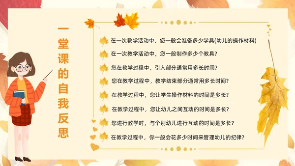 橙色插画风简约风幼儿园听课评课PPT模板如何听课评课