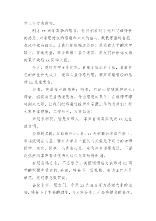 金榜题名大学升学宴主持词.docx