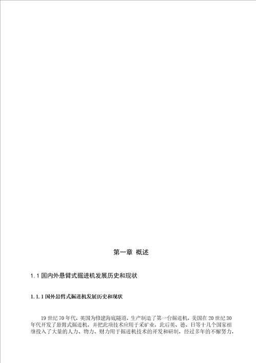 掘进机的总体和行走机构设计