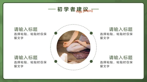 绿色实景瑜伽塑型私教课PPT模板
