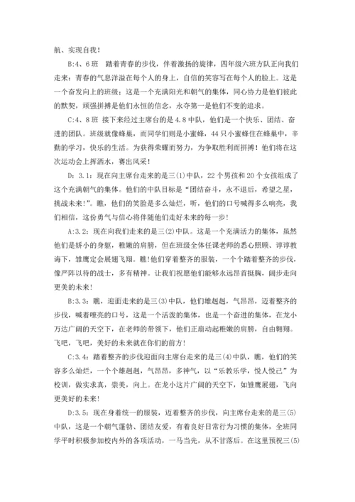 校园冬季运动会主持稿.docx