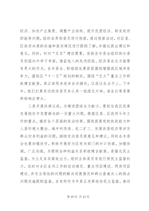 政协半年工作总结5.docx