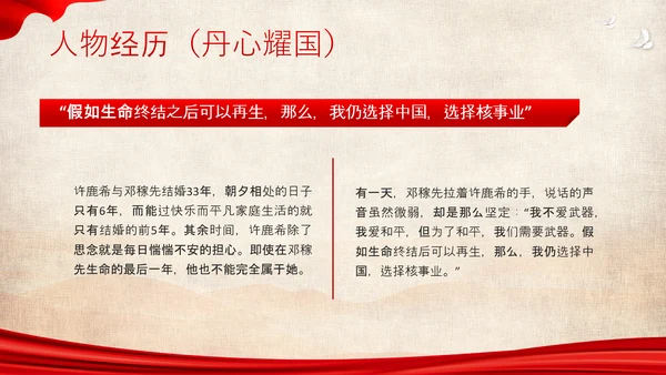 红色简约用一生诠释中国脊梁两弹一星邓稼先PPT模板宣传人物介绍
