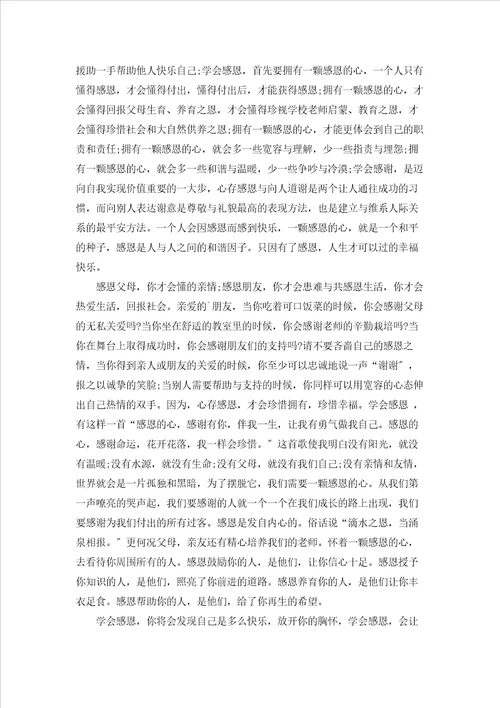 有关感恩日记范文合集5篇