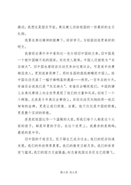 祖国在我心中老党员优秀征文[定稿] (2).docx