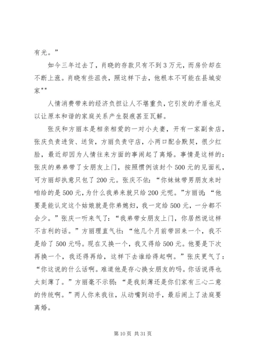 人情消费自查报告.docx