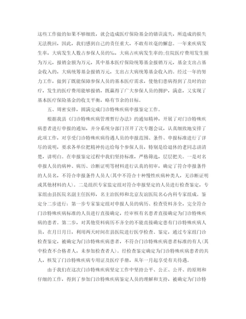精编之医疗保险工作总结范文.docx