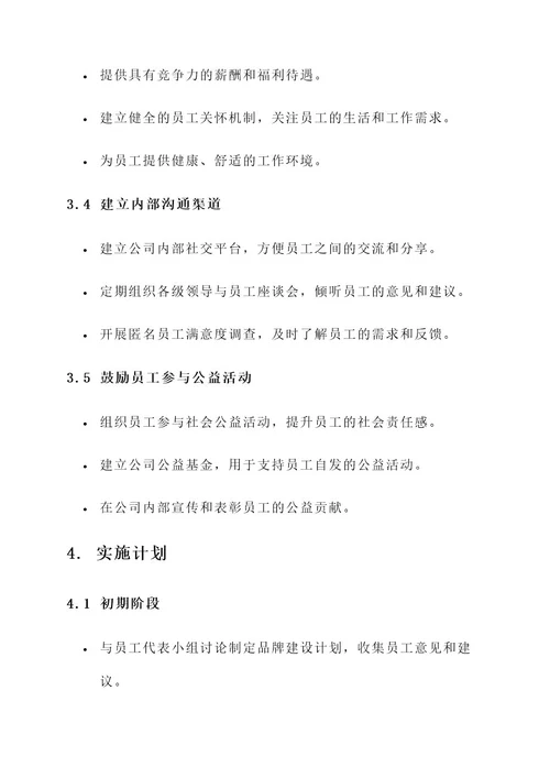 职工文化品牌建设方案