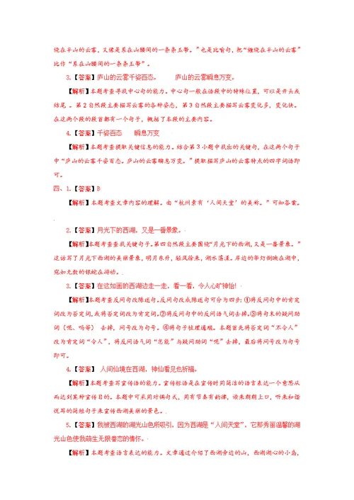 【语文阅读】三年级上册 第六单元 语文要素阅读（含解析）