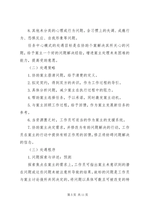 任务中心模式个案工作理论.docx