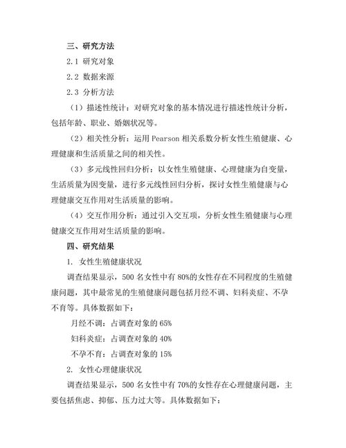 女性生殖健康与心理健康的交互作用