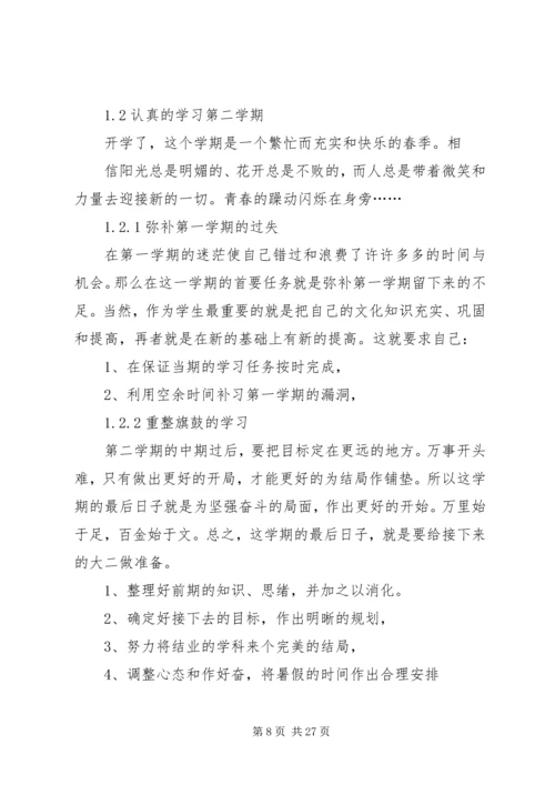 我的大学四年计划.docx