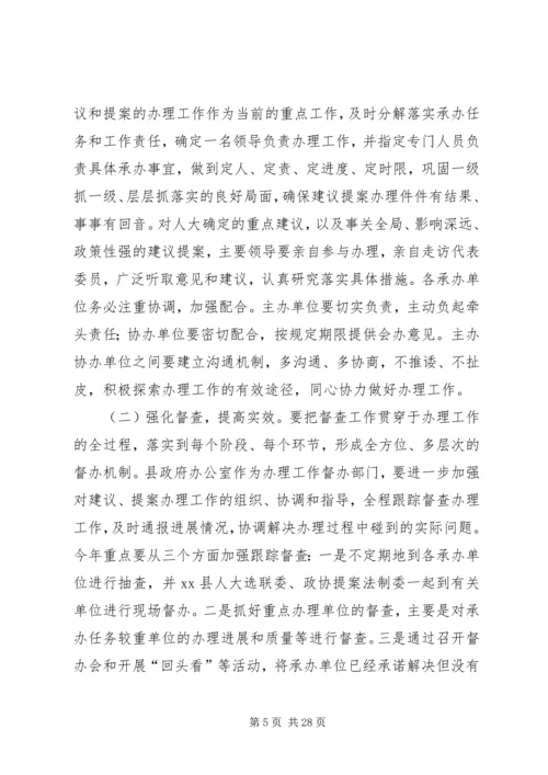 副县长在全县议提案交办会议上的讲话 (2).docx