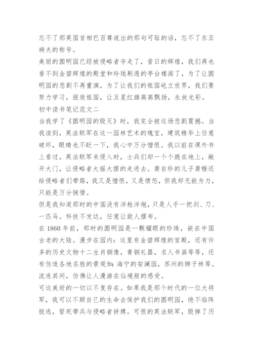 初中读书笔记五篇800字.docx