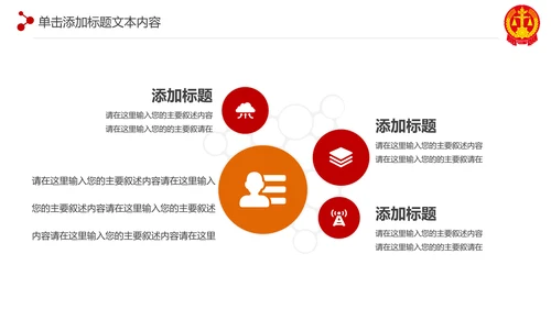 稳重大气法庭法律天平公平法学工作报告总结PPT