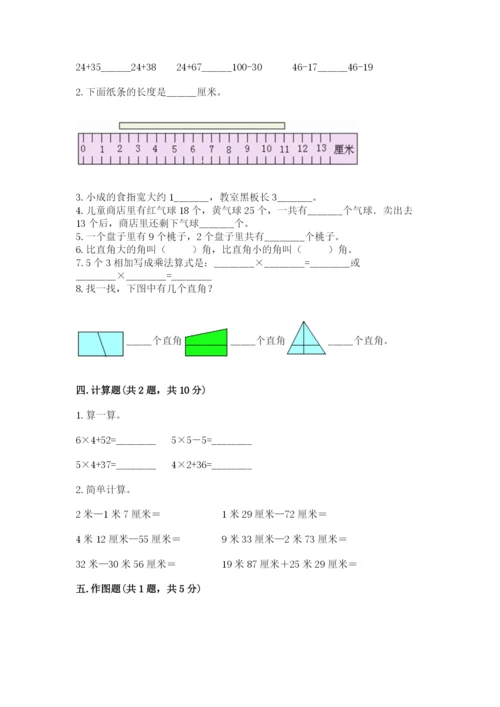 小学二年级上册数学期中测试卷精品（典优）.docx