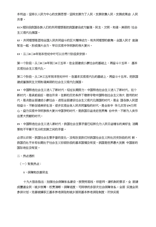 2018年山东省中考思想品德二轮热点专题复习学案：关注民生问题,决胜全面小康