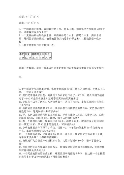 小升初数学应用题50道及完整答案【各地真题】.docx