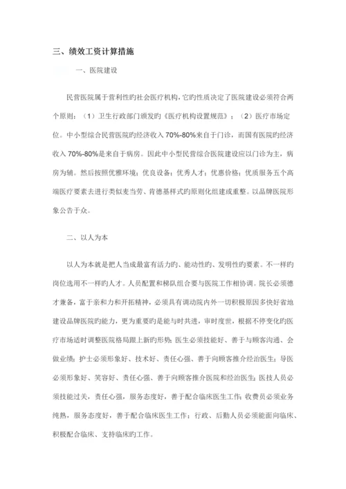 医院经营方案.docx