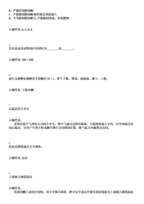 2022年07月河南正阳县招聘编外人事代理人员医疗岗197人一笔试参考题库含答案解析