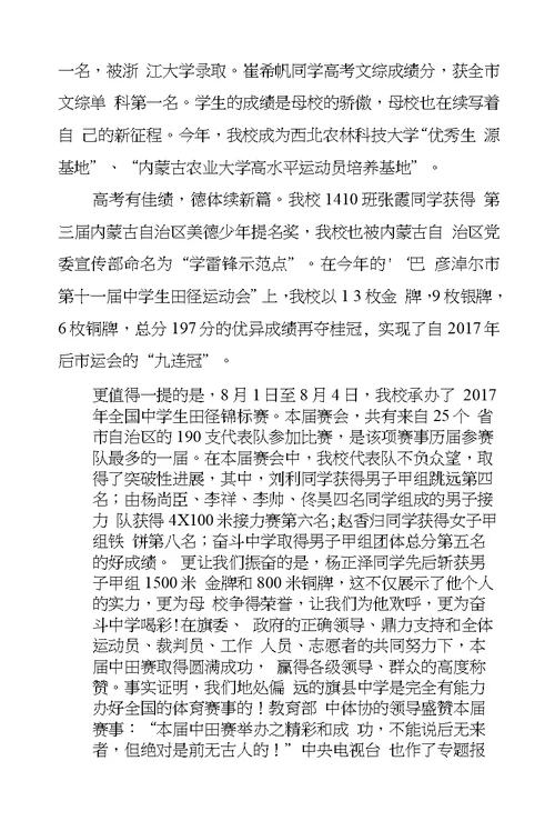 高中校长在开学典礼上的讲话