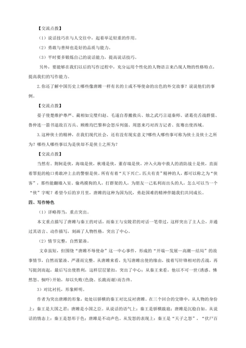 第10课《唐雎不辱使命》【2022-2023统编版九下语文精品备课（教学设计）】