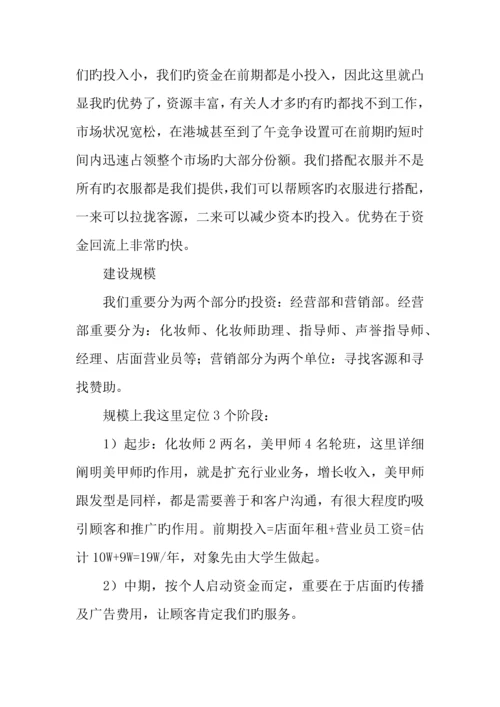 最新投资策划方案.docx