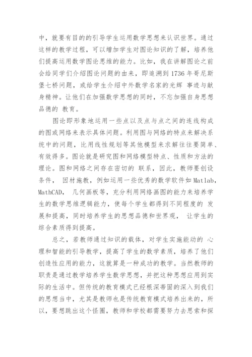 数学与应用数学毕业论文范文.docx