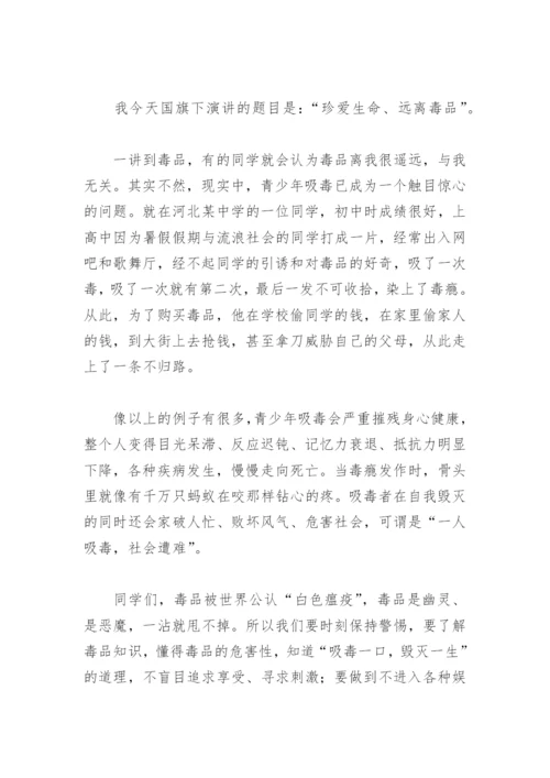 珍爱生命远离毒品演讲稿600字(精选8篇).docx