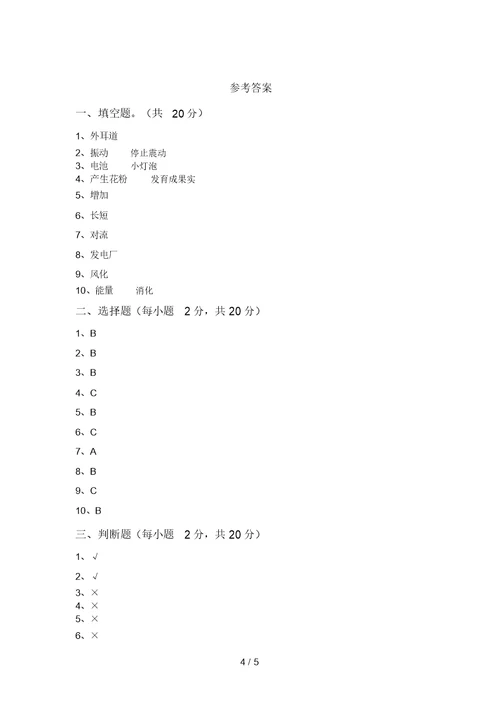 冀教版四年级科学上册期中考试卷(完整)