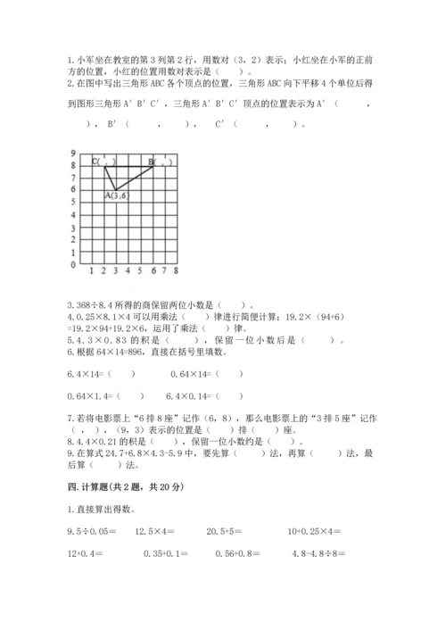 人教版五年级上册数学期中测试卷精选答案.docx