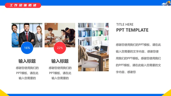 不畏艰难勇攀高峰年终汇报通用PPT模板