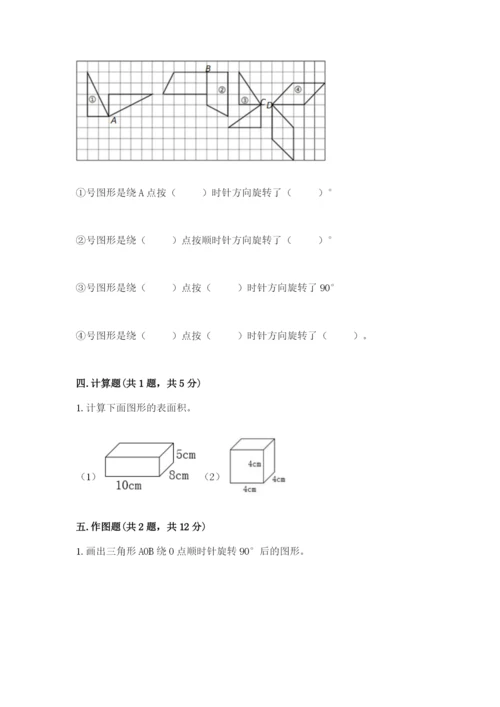 人教版数学五年级下册期末测试卷及完整答案【全优】.docx