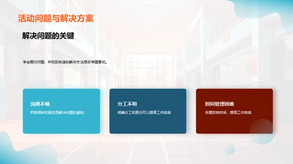 高一生活与学生会