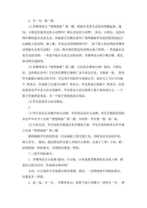 有关小学数学教案合集6篇.docx