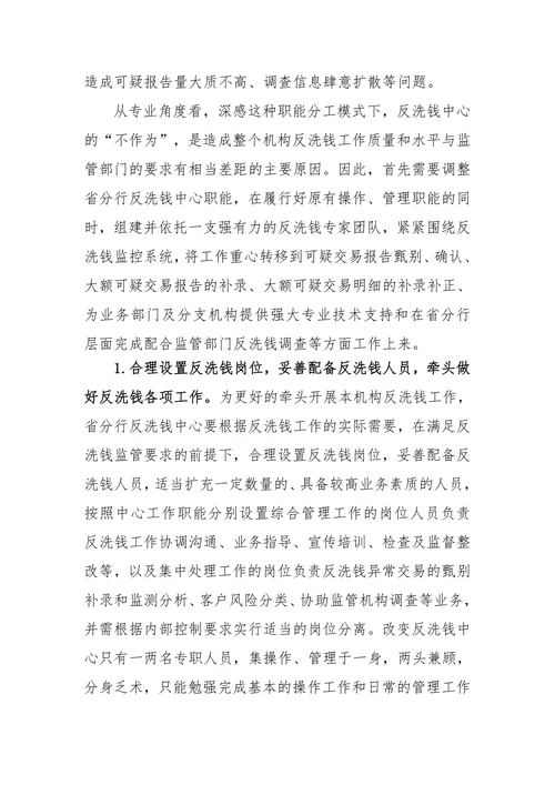 试论集中处理模式下的工作职责分工与协作