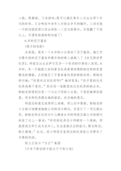 创新的议论文.docx