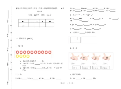 最新北师大版综合混合二年级上学期小学数学期中模拟试卷A卷练习题