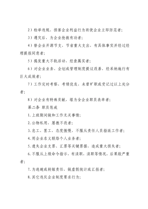 公司管理核心制度.docx