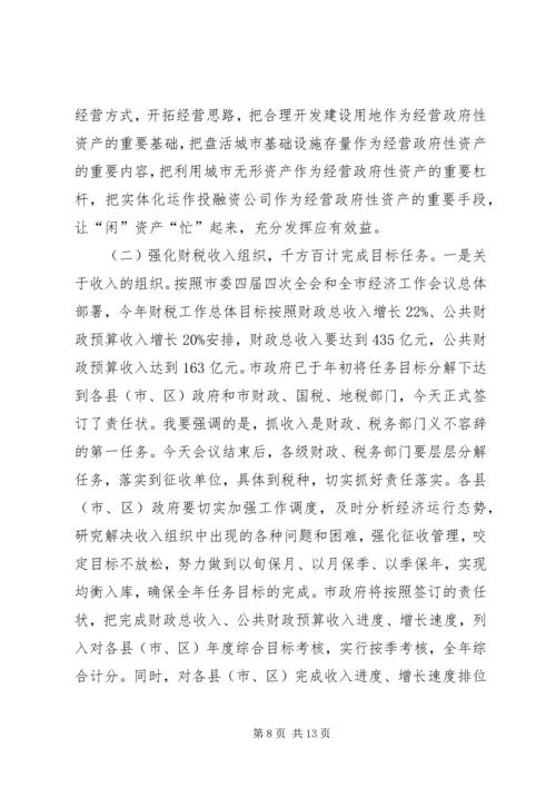 副市长在全市财税工作会议上的讲话 (2).docx