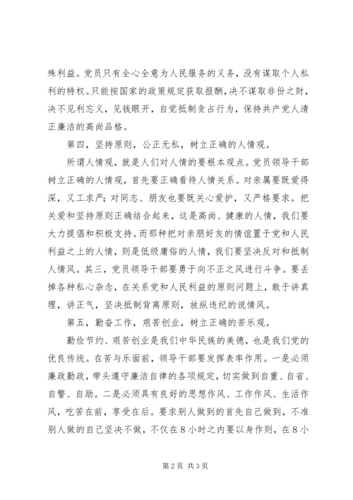 林东初级中学党员、干部廉政公约.docx