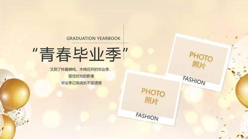 金色梦幻毕业典礼通用动态PPT
