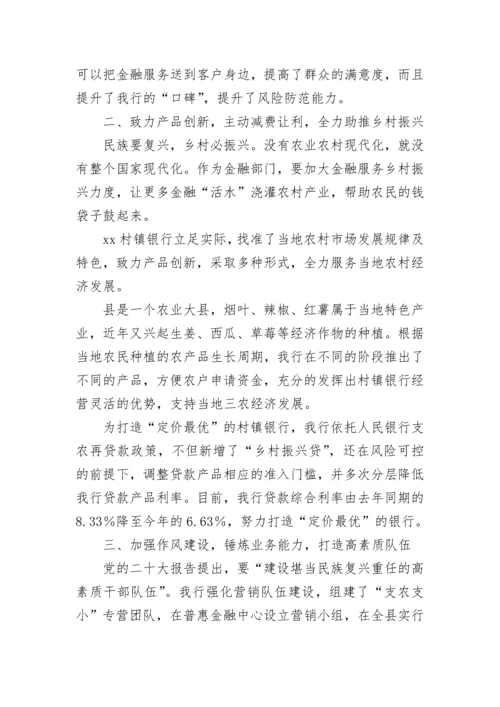 【心得体会】银行学习党的二十大精神心得体会汇编12篇.docx