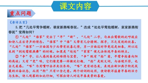 八年级语文上册第三单元（单元复习课件）(共48张PPT)