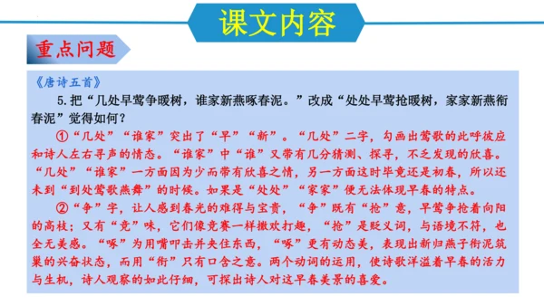 八年级语文上册第三单元（单元复习课件）(共48张PPT)