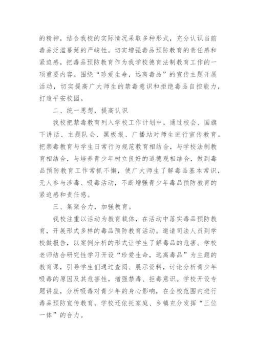 禁毒教学计划.docx