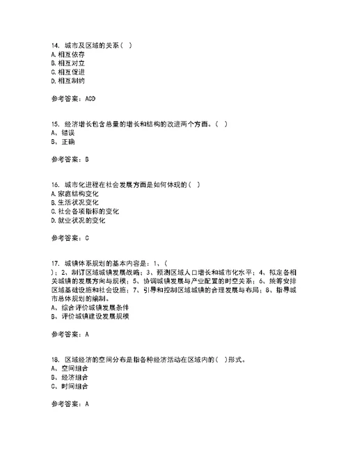 福建师范大学21秋《城镇体系规划》复习考核试题库答案参考套卷39