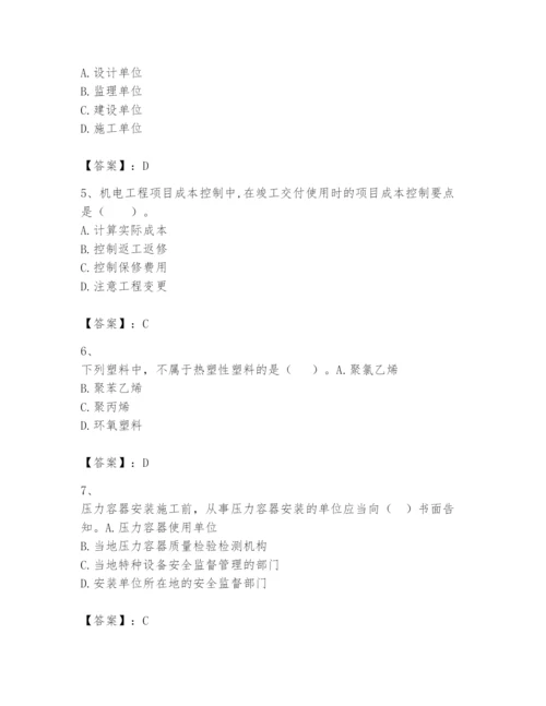 2024年一级建造师之一建机电工程实务题库（实用）.docx